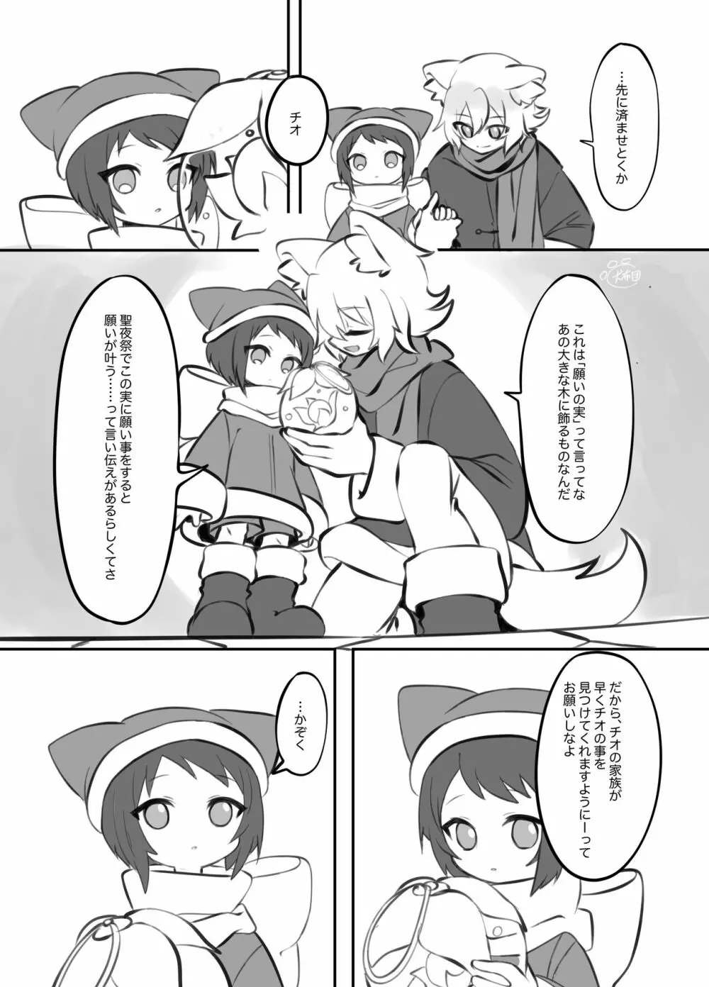 擬似兄弟の食事事情 クリスマス特別編 - page9