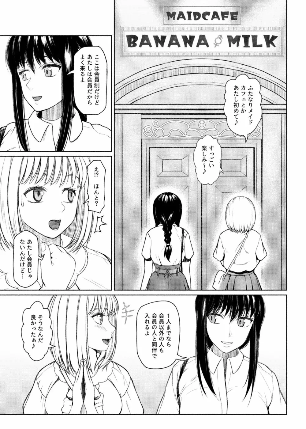 ふたビッチ 第7話 - page17