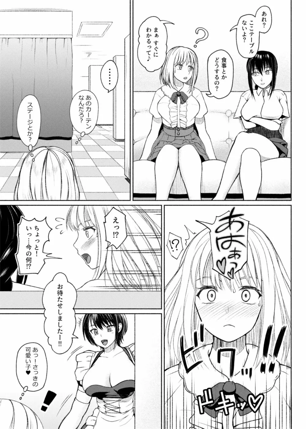 ふたビッチ 第7話 - page19