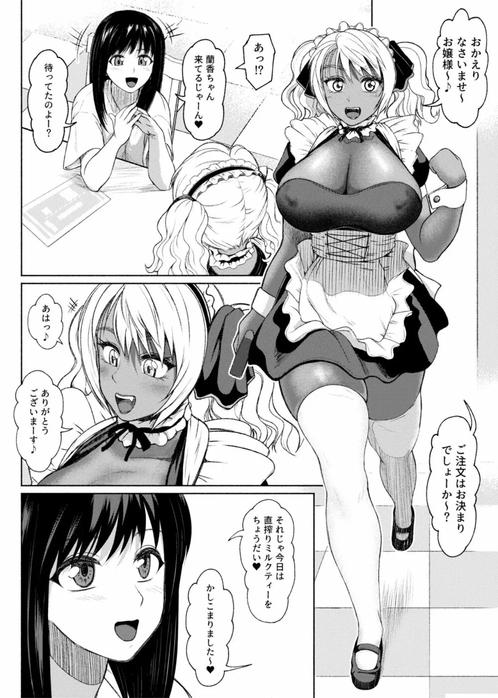 ふたビッチ 第7話 - page2