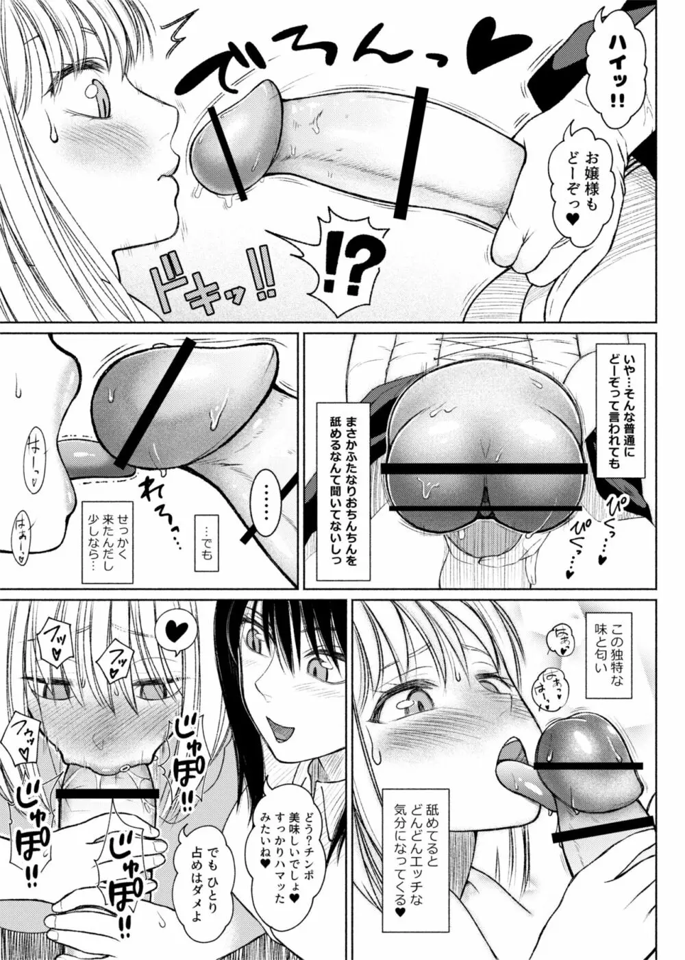 ふたビッチ 第7話 - page21