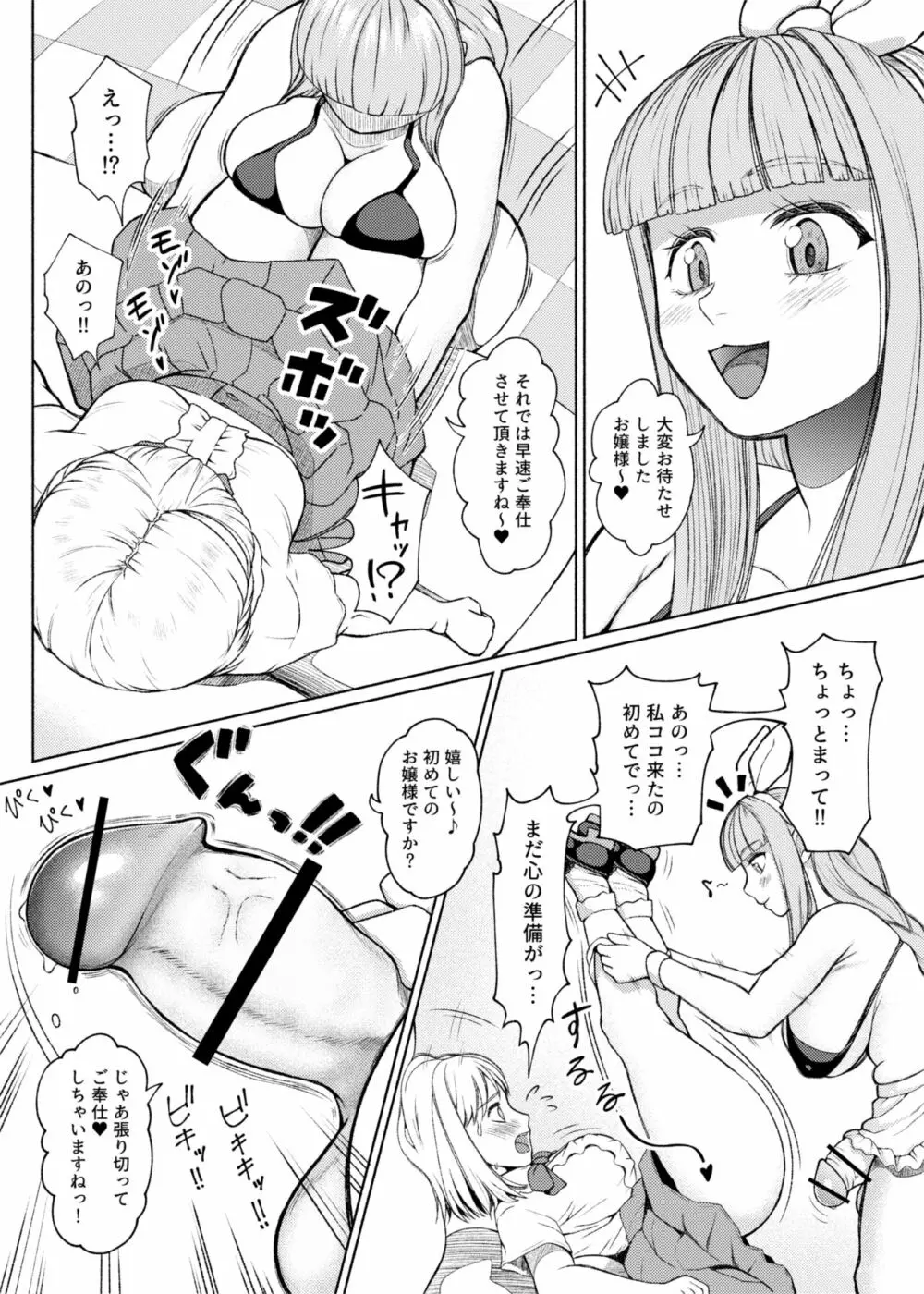 ふたビッチ 第7話 - page29