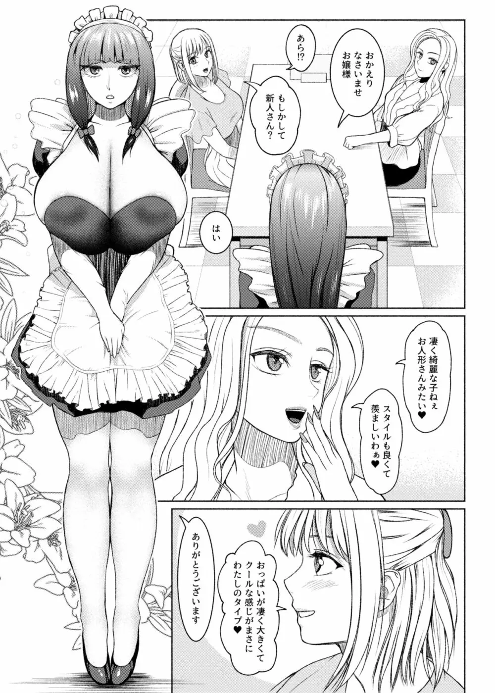 ふたビッチ 第7話 - page3