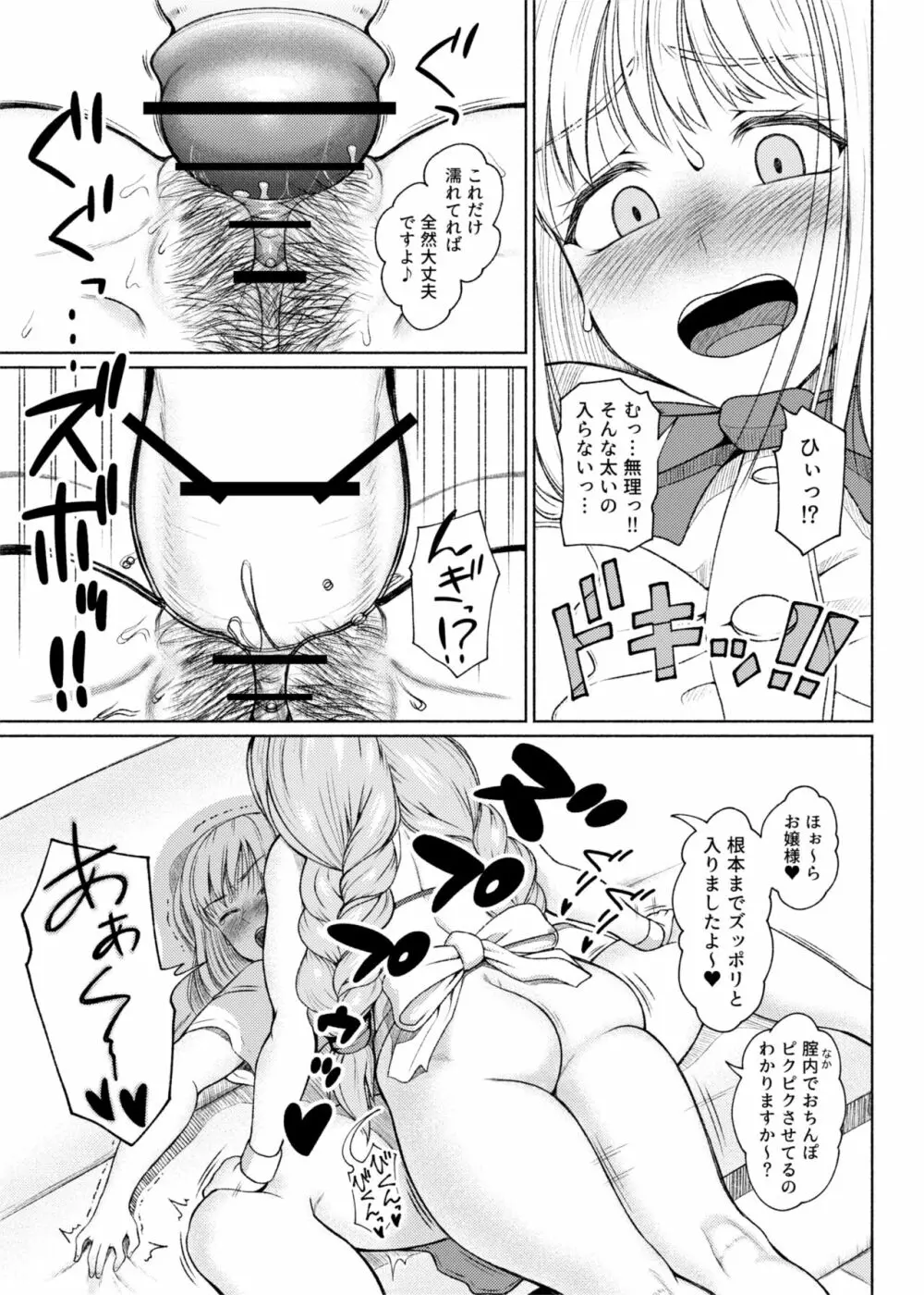 ふたビッチ 第7話 - page30