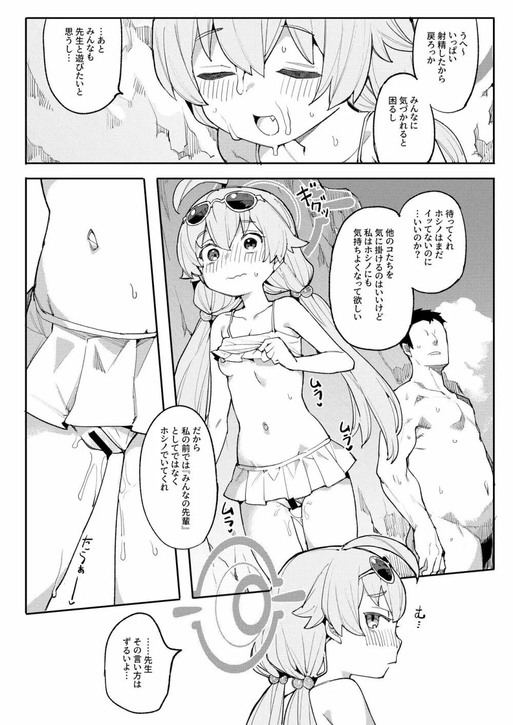 ホシノがいいんだよ!! - page11