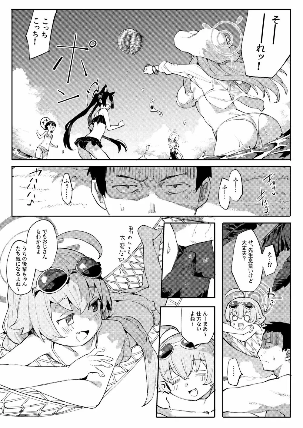 ホシノがいいんだよ!! - page2