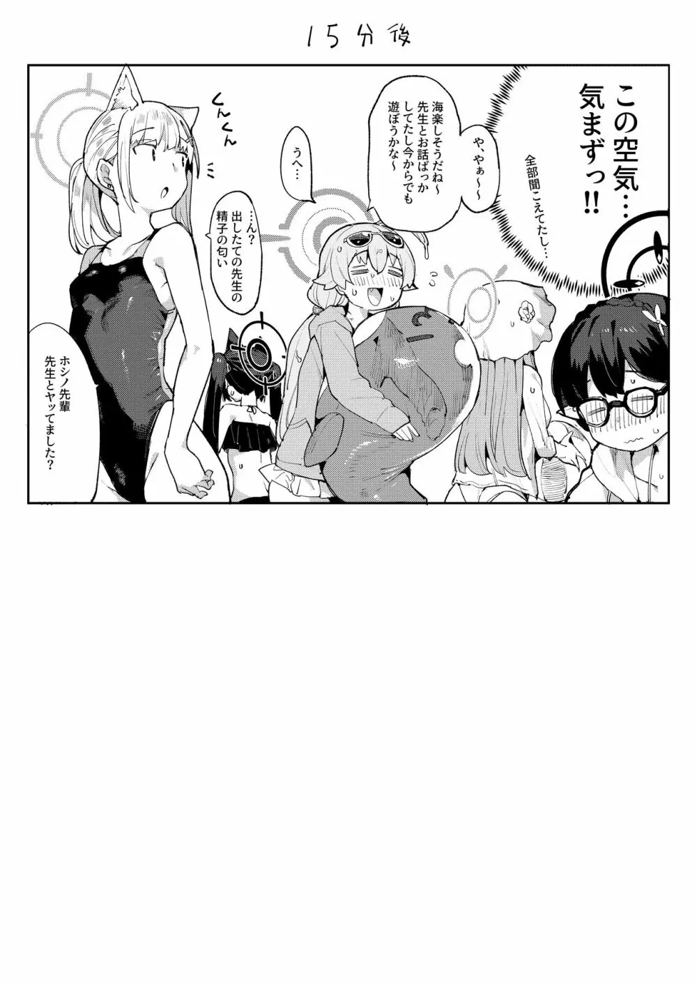 ホシノがいいんだよ!! - page21