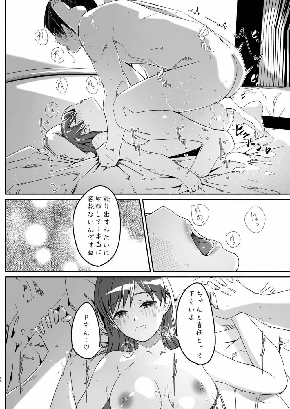 夜まで待てない おかわり - page17