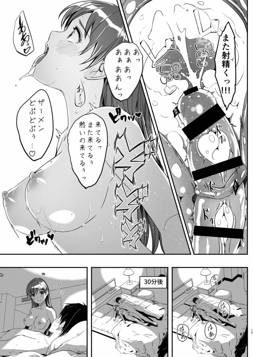 夜まで待てない おかわり+ - page14