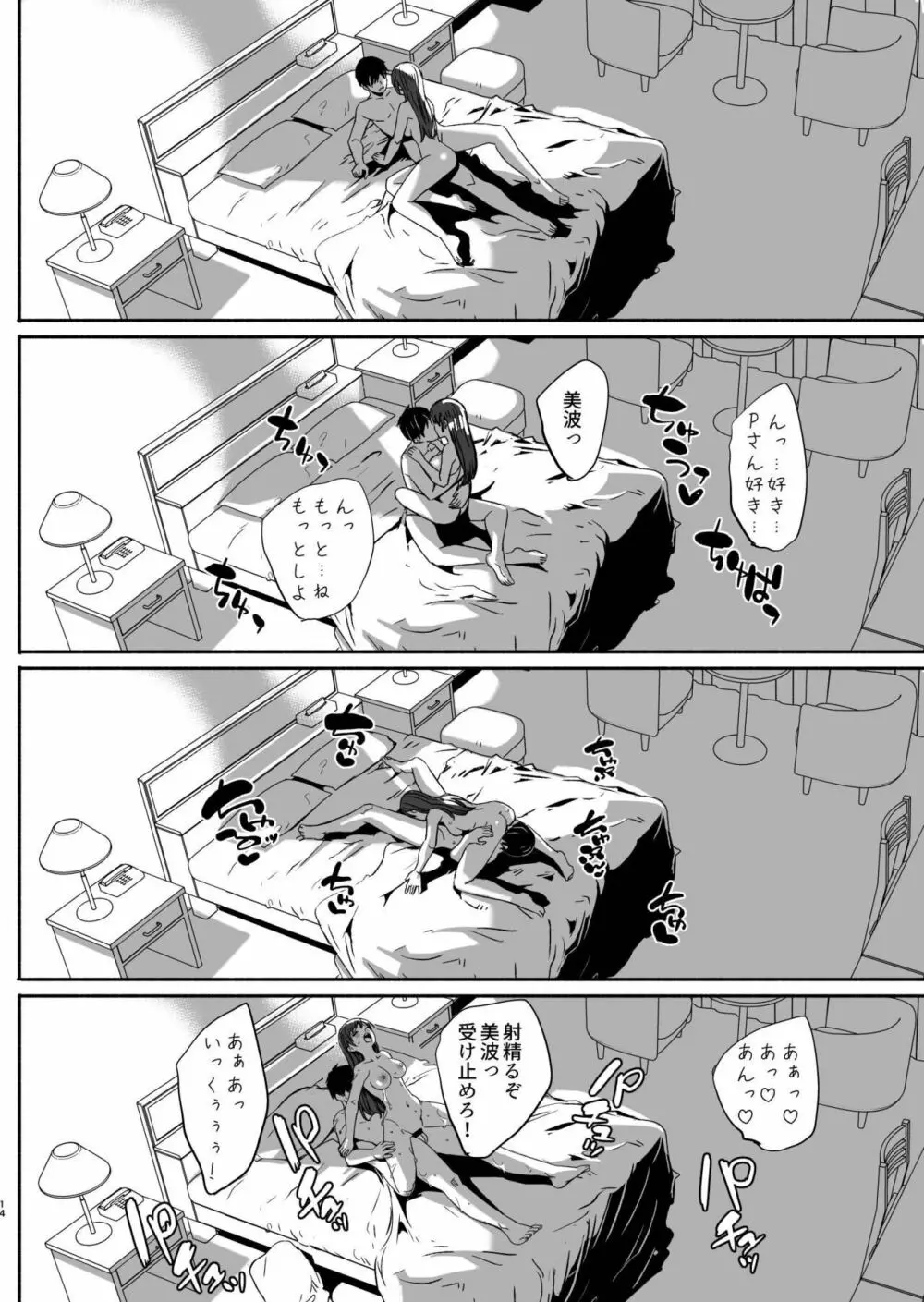 夜まで待てない おかわり+ - page15