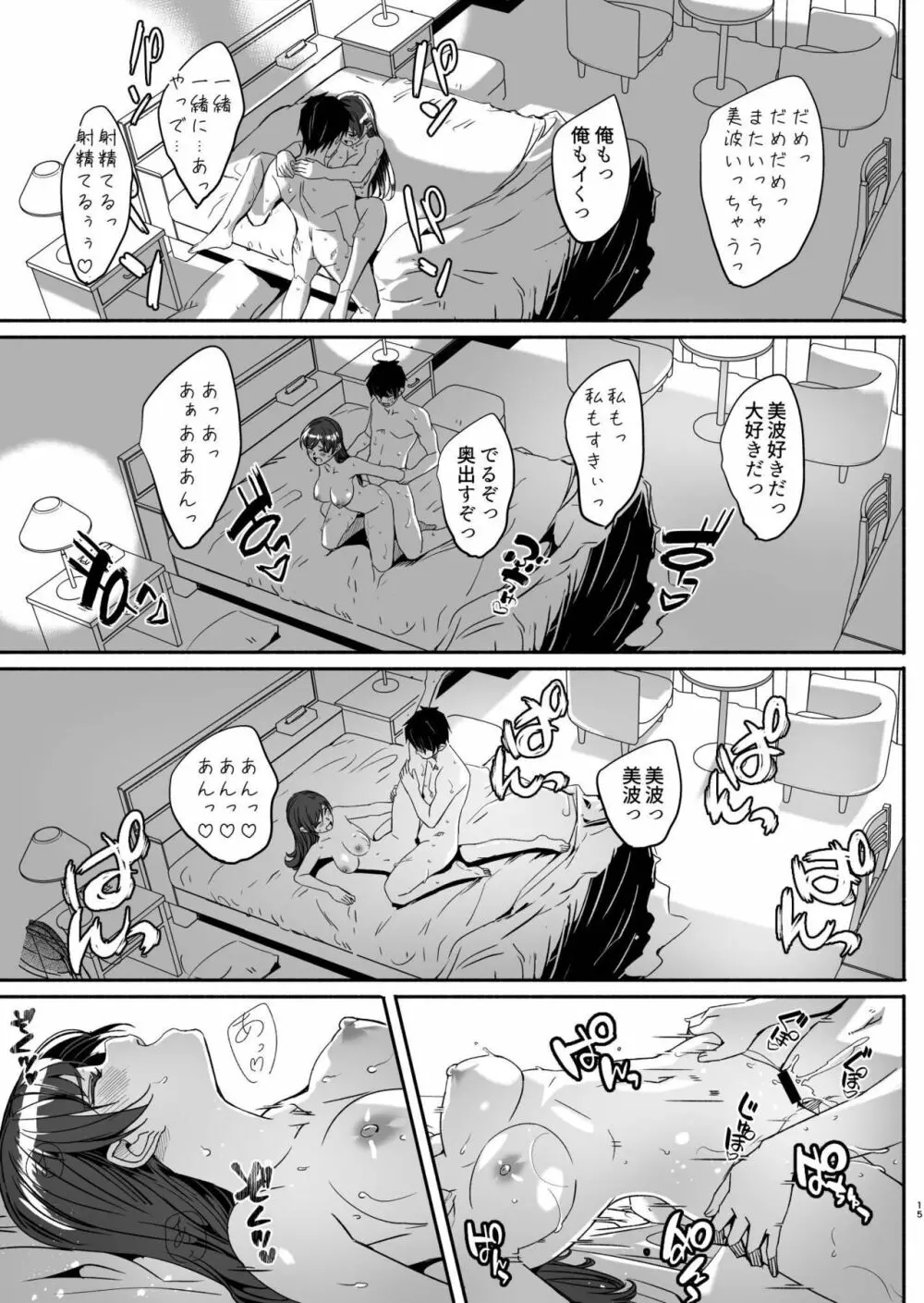 夜まで待てない おかわり+ - page16