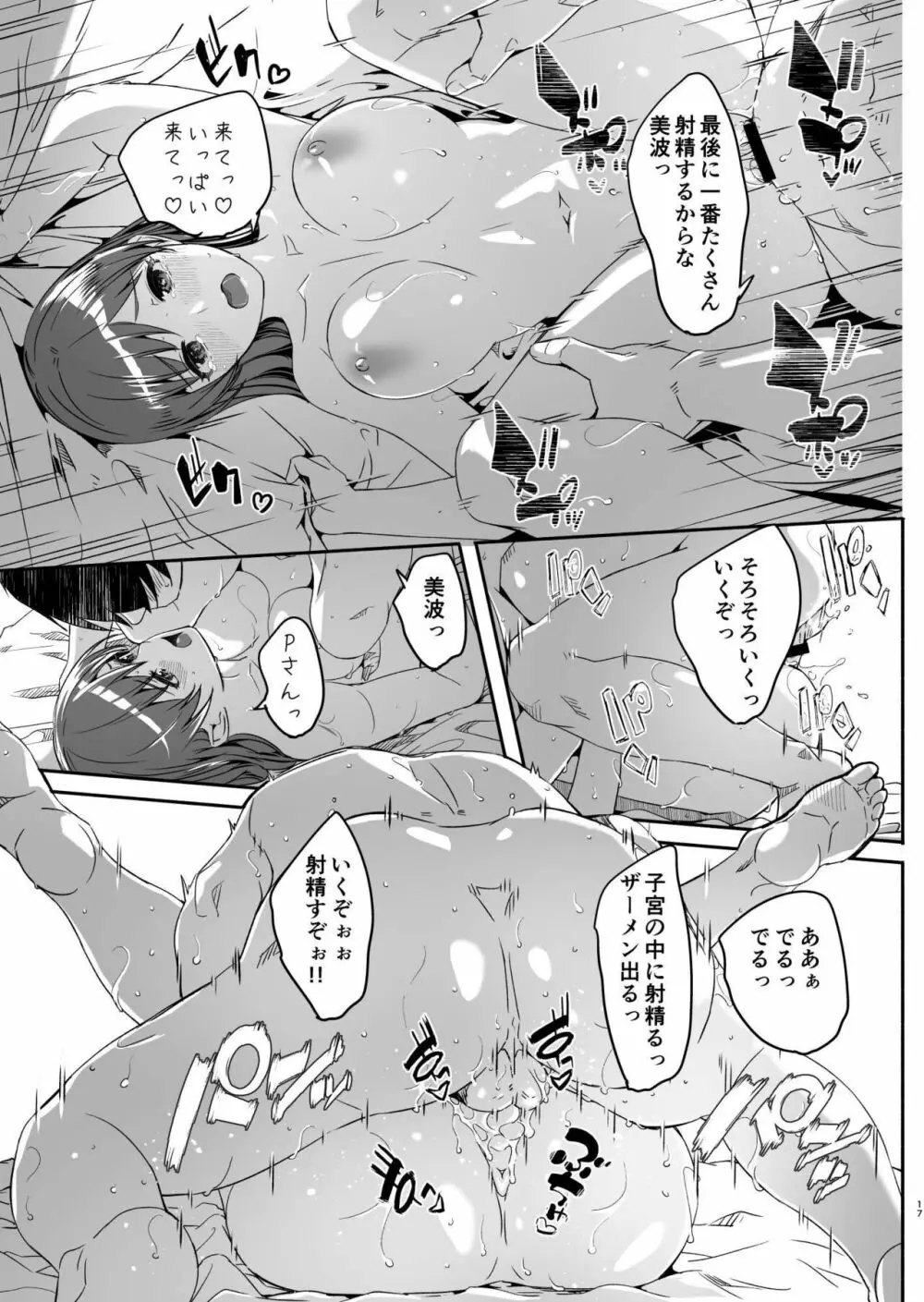 夜まで待てない おかわり+ - page18