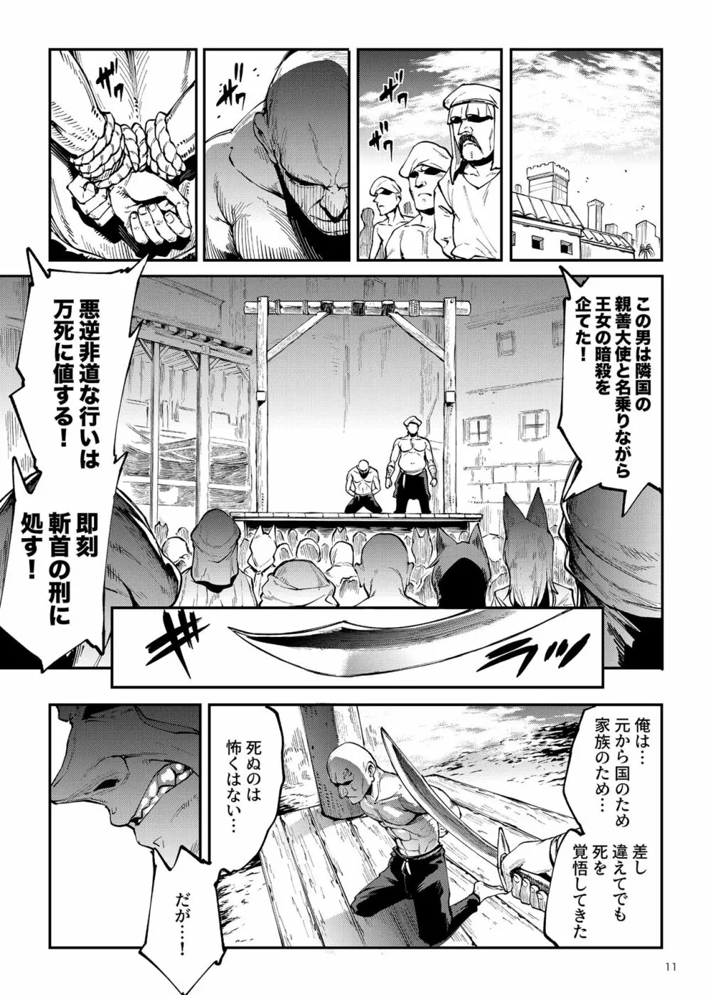 ふたなり剣舞士ジャシム3 - page11