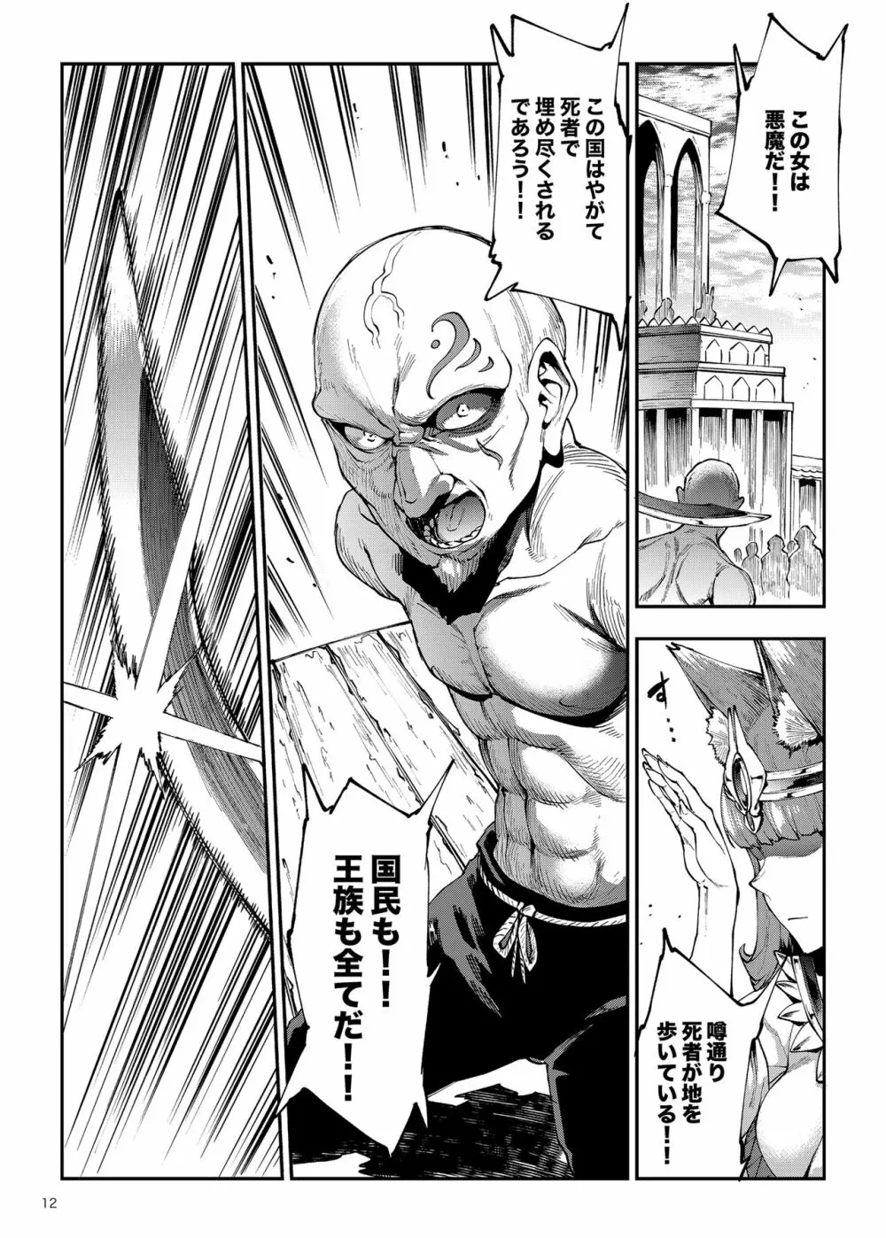 ふたなり剣舞士ジャシム3 - page12