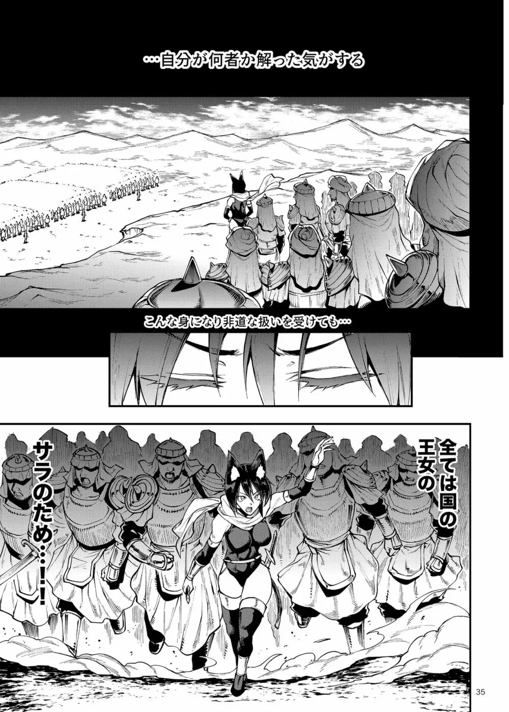 ふたなり剣舞士ジャシム3 - page35