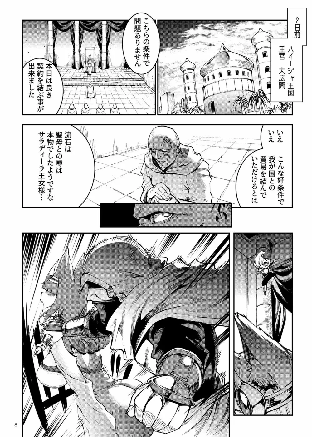 ふたなり剣舞士ジャシム3 - page8