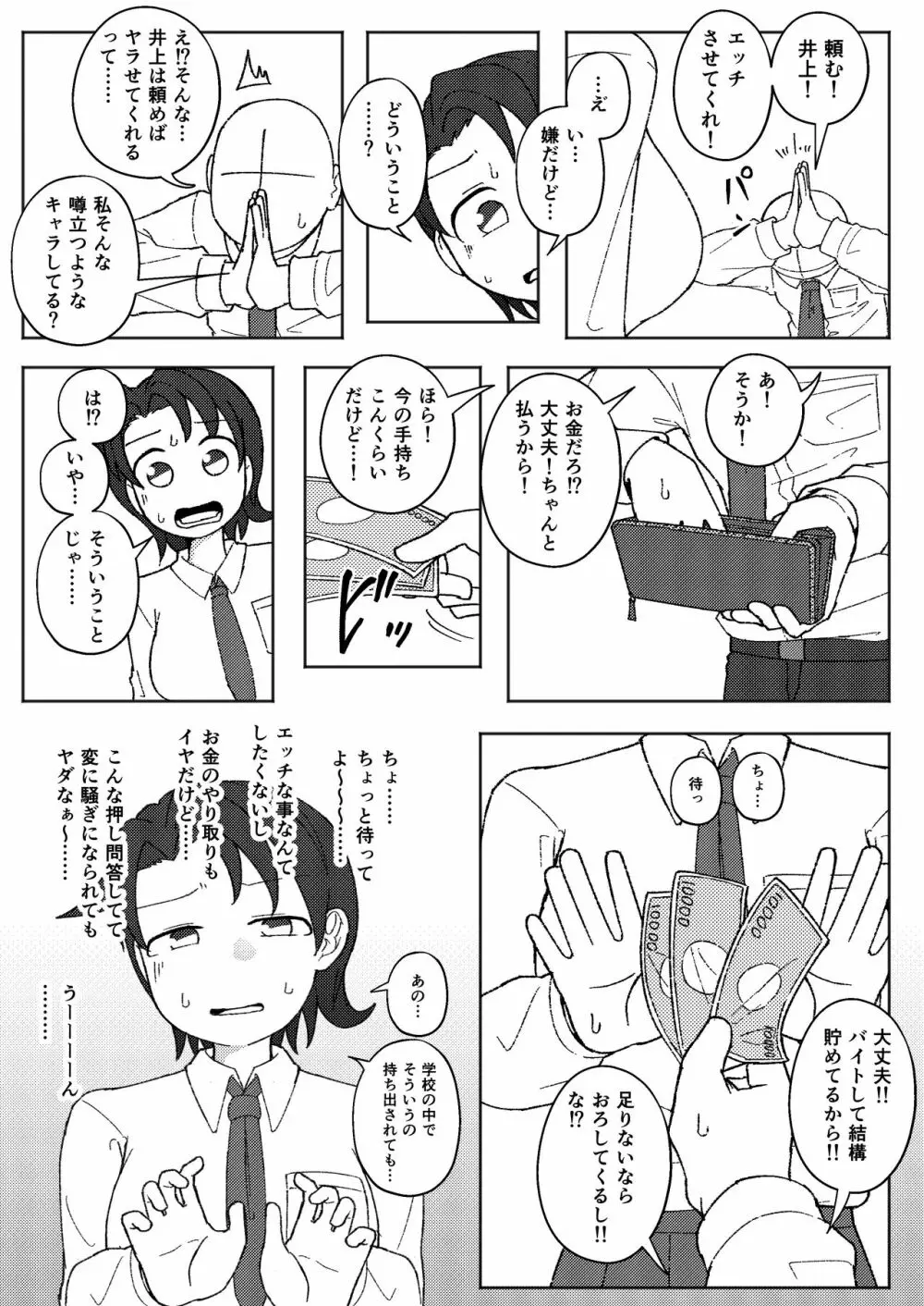 アナル犯されちゃう優利花 - page1