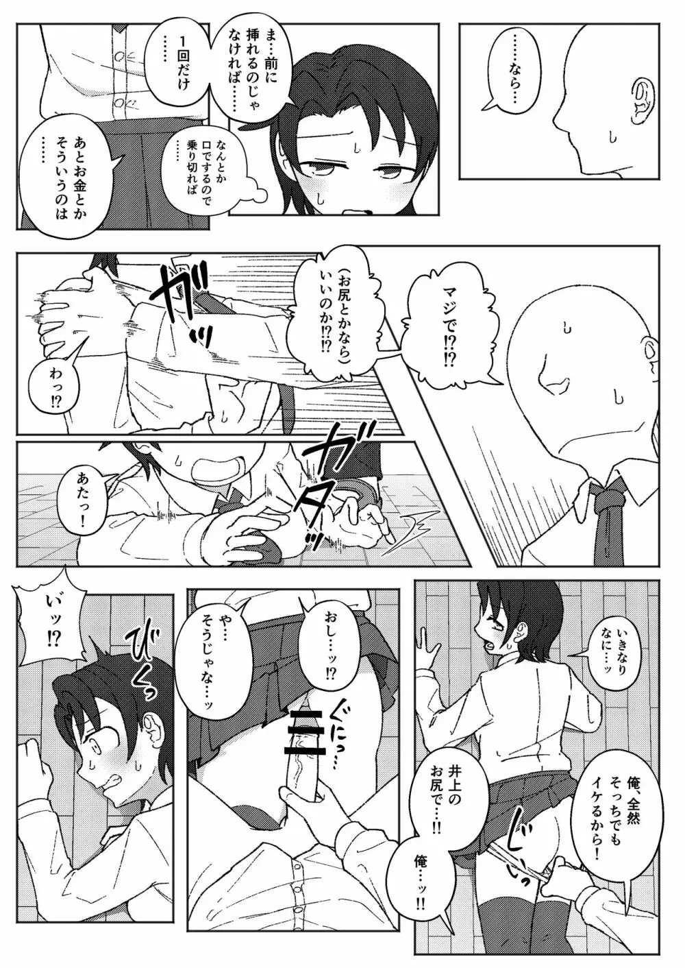 アナル犯されちゃう優利花 - page2