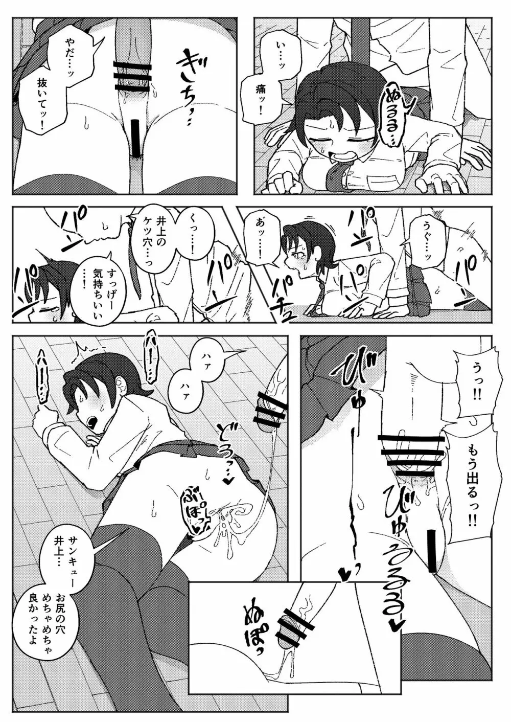 アナル犯されちゃう優利花 - page3