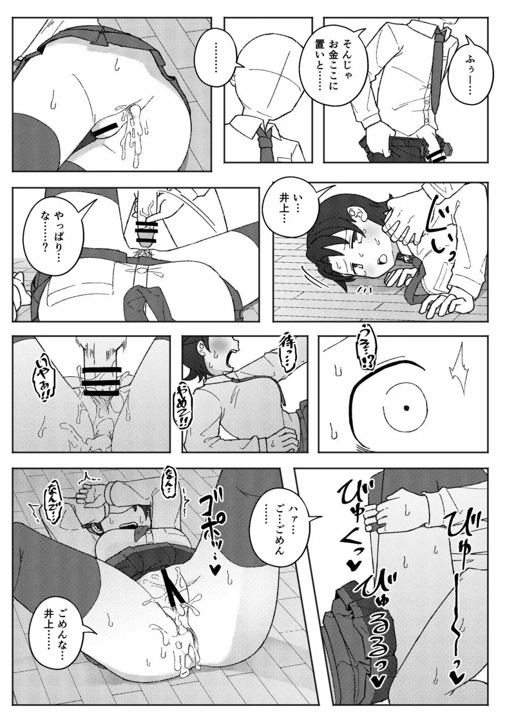 アナル犯されちゃう優利花 - page4