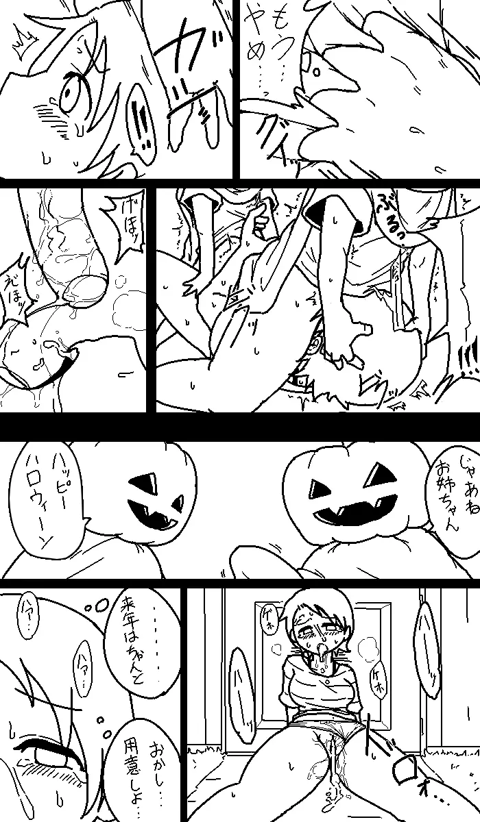 優利花のハッピーハロウィン - page8