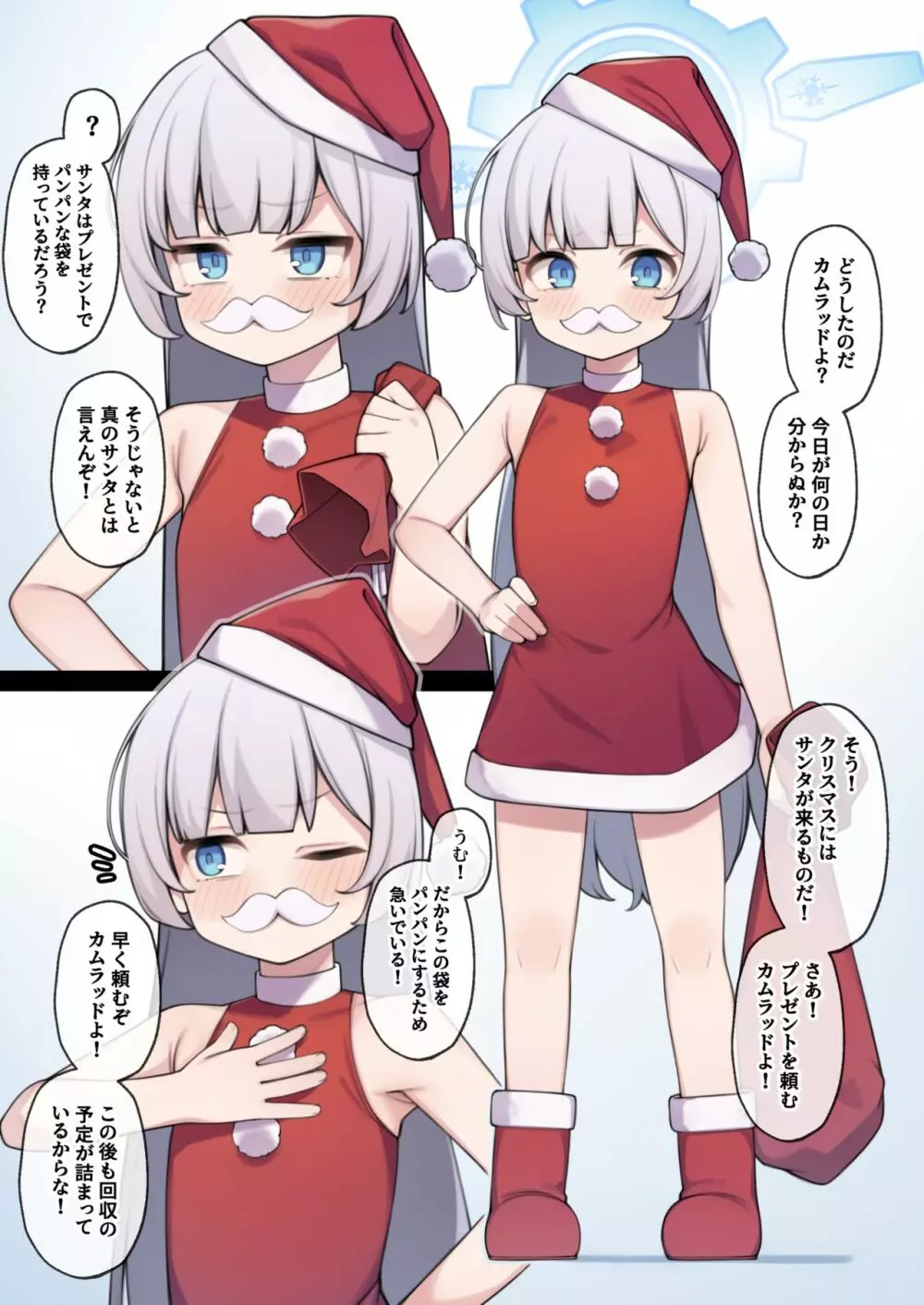 チェリノのクリスマスrkgk - page2