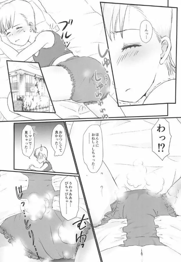 ユリ・スイ 3 - page14