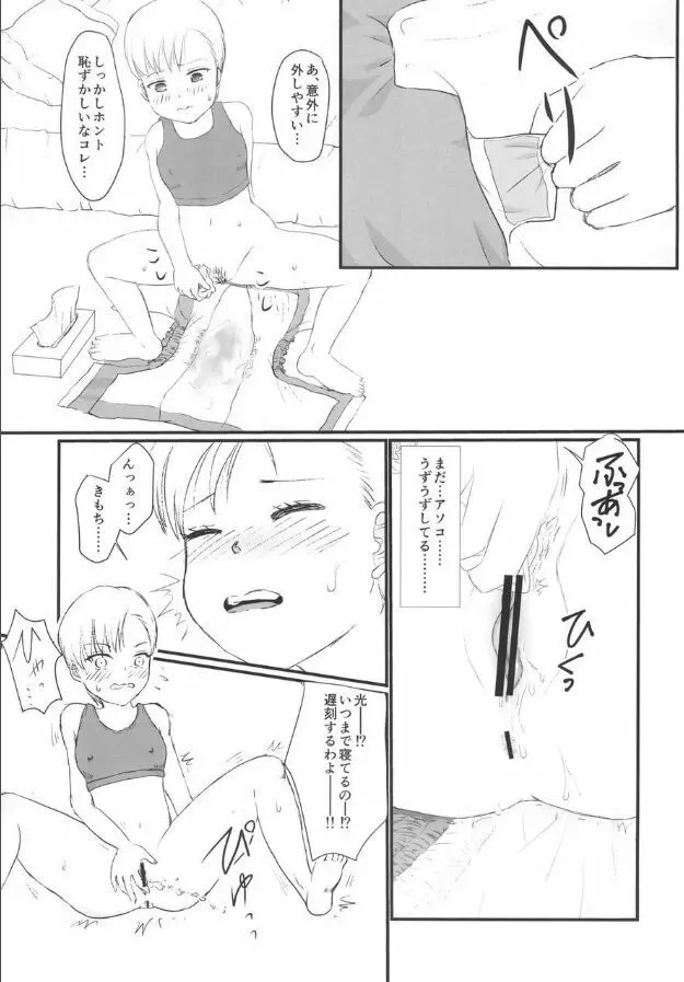 ユリ・スイ 3 - page15