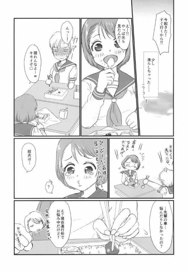 ユリ・スイ 3 - page16