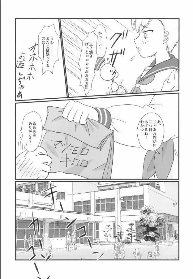 ユリ・スイ 3 - page18