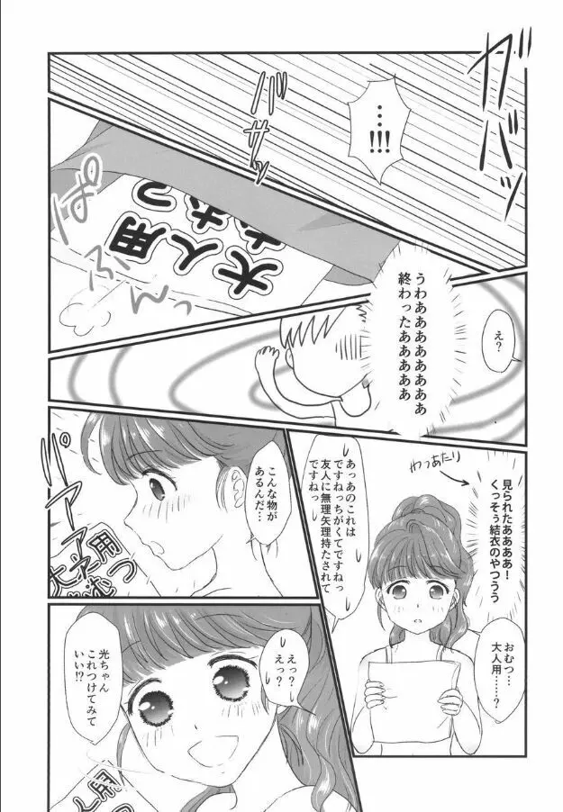 ユリ・スイ 3 - page27