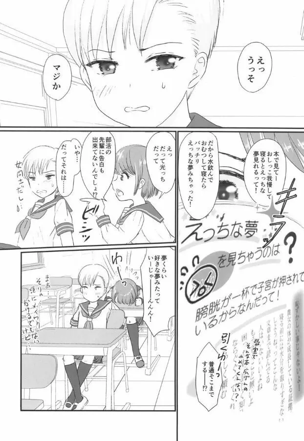 ユリ・スイ 3 - page4