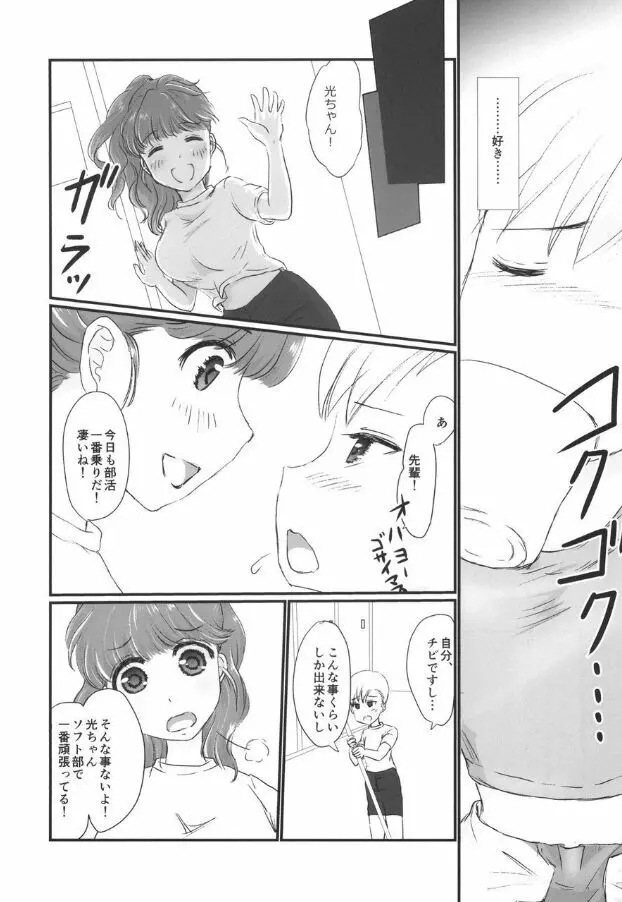 ユリ・スイ 3 - page7