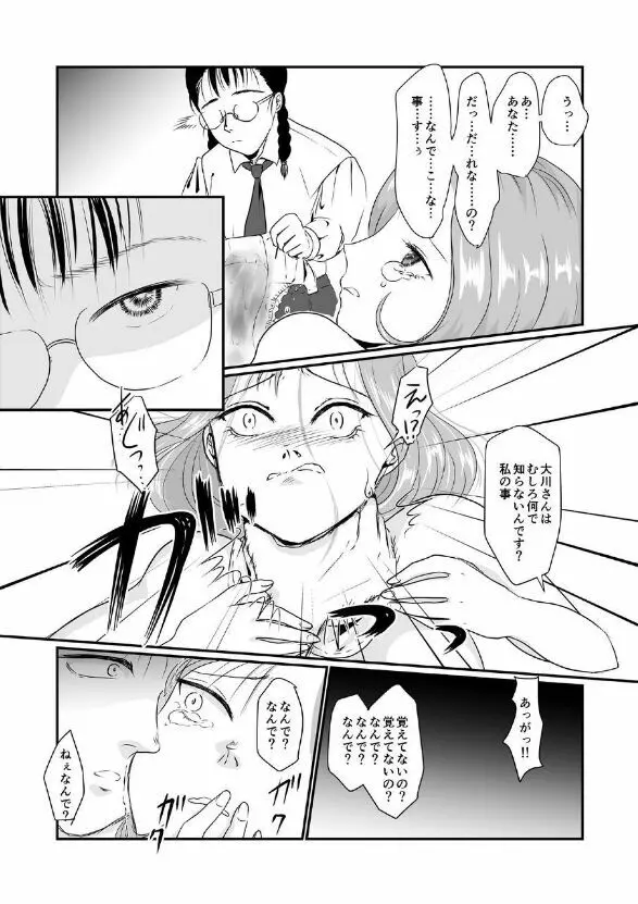 ユリ・スイ 4 - page16