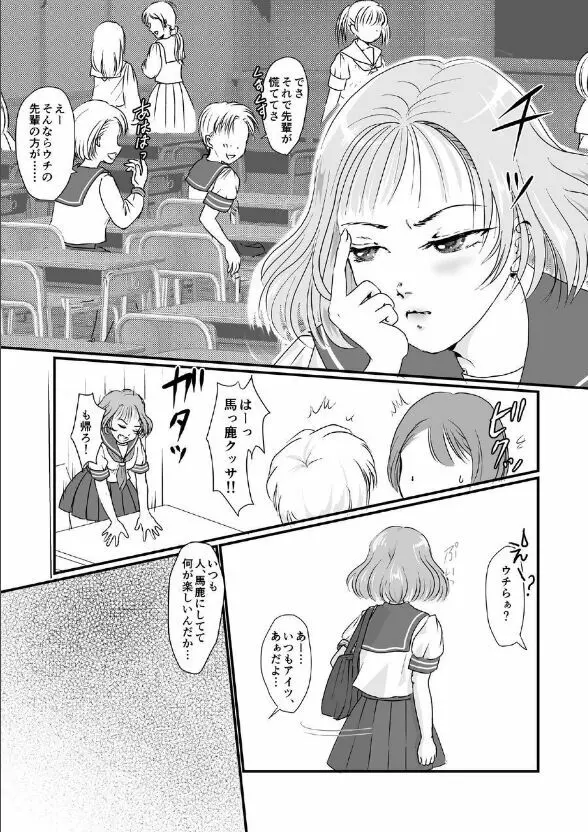 ユリ・スイ 4 - page4