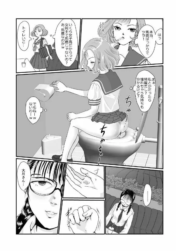 ユリ・スイ 4 - page5