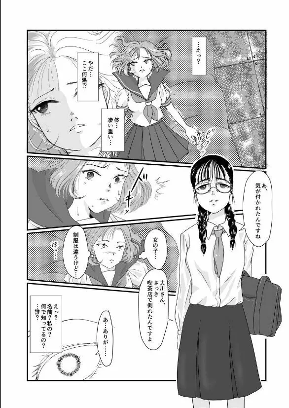 ユリ・スイ 4 - page7