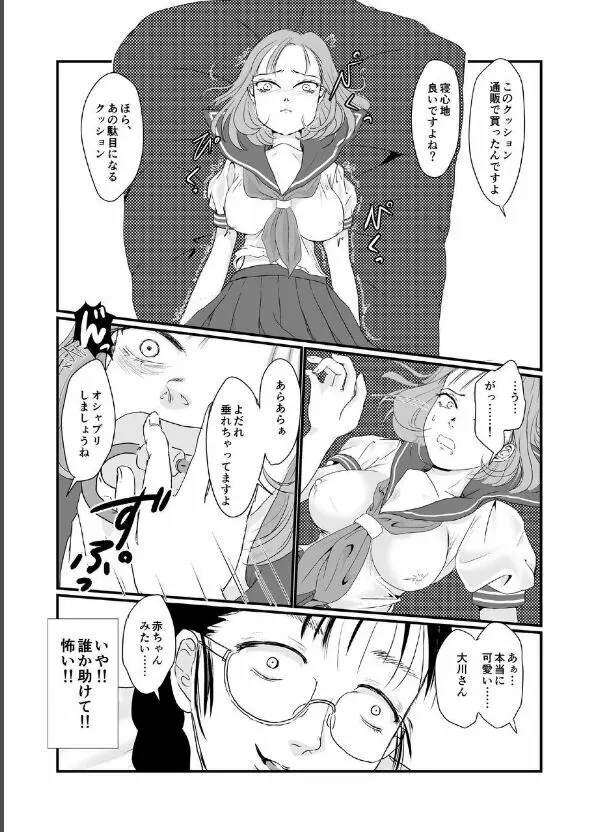 ユリ・スイ 4 - page9