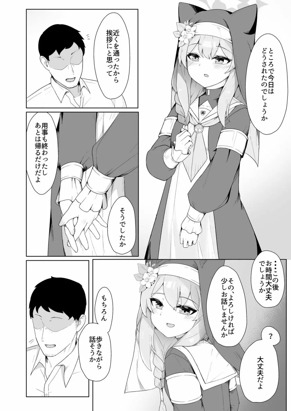 マリーちゃんのえっちな本 - page4