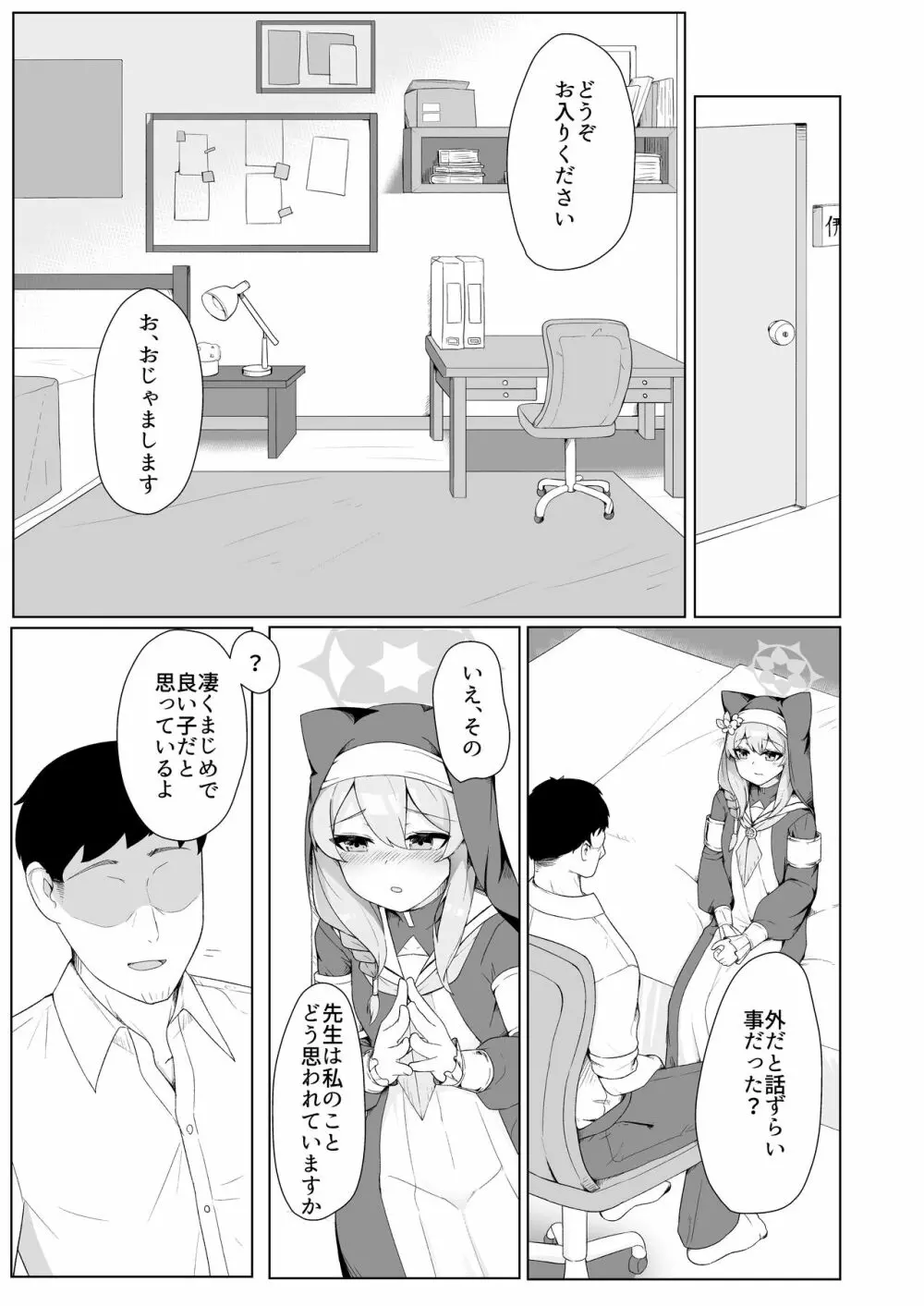 マリーちゃんのえっちな本 - page7