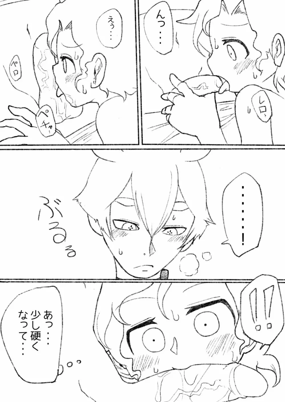 よそうちイラマチオ - page2