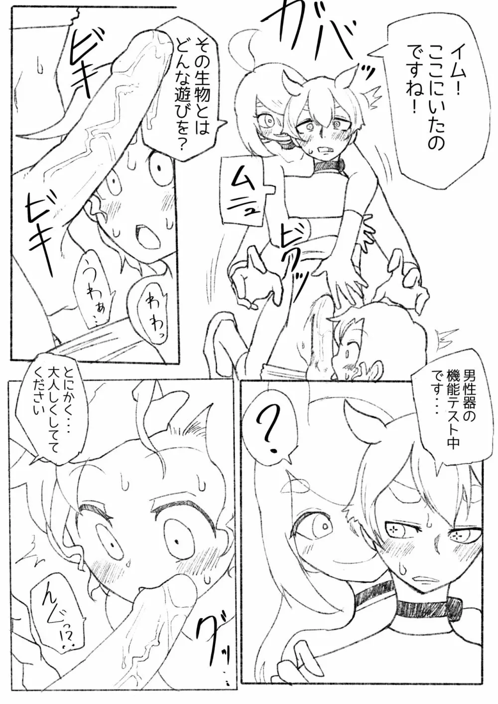 よそうちイラマチオ - page3