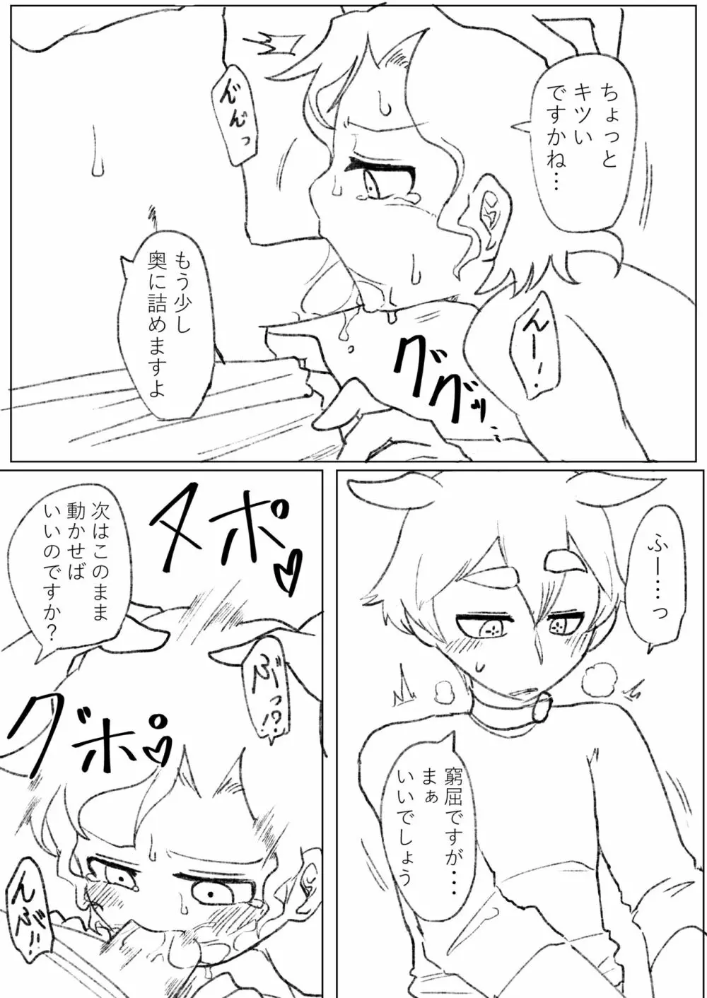 よそうちイラマチオ - page4