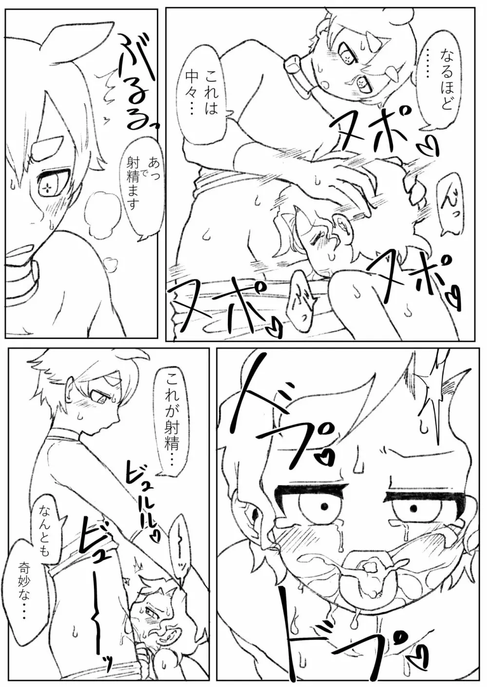 よそうちイラマチオ - page5