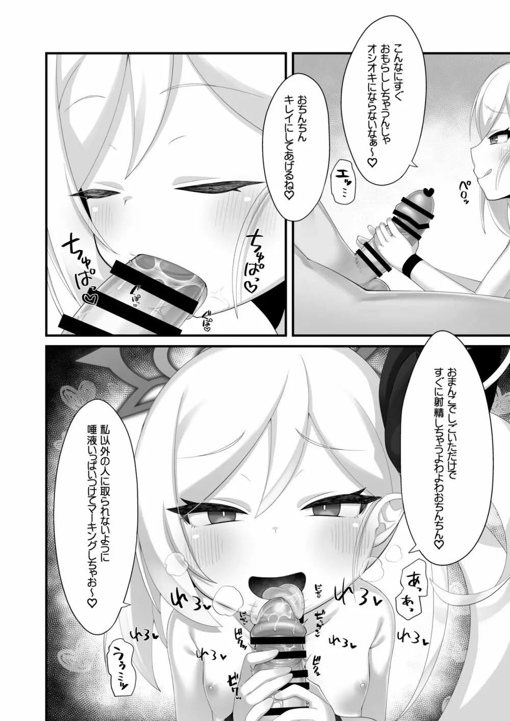 ムツキちゃんに誘惑されても負けないっっ - page11