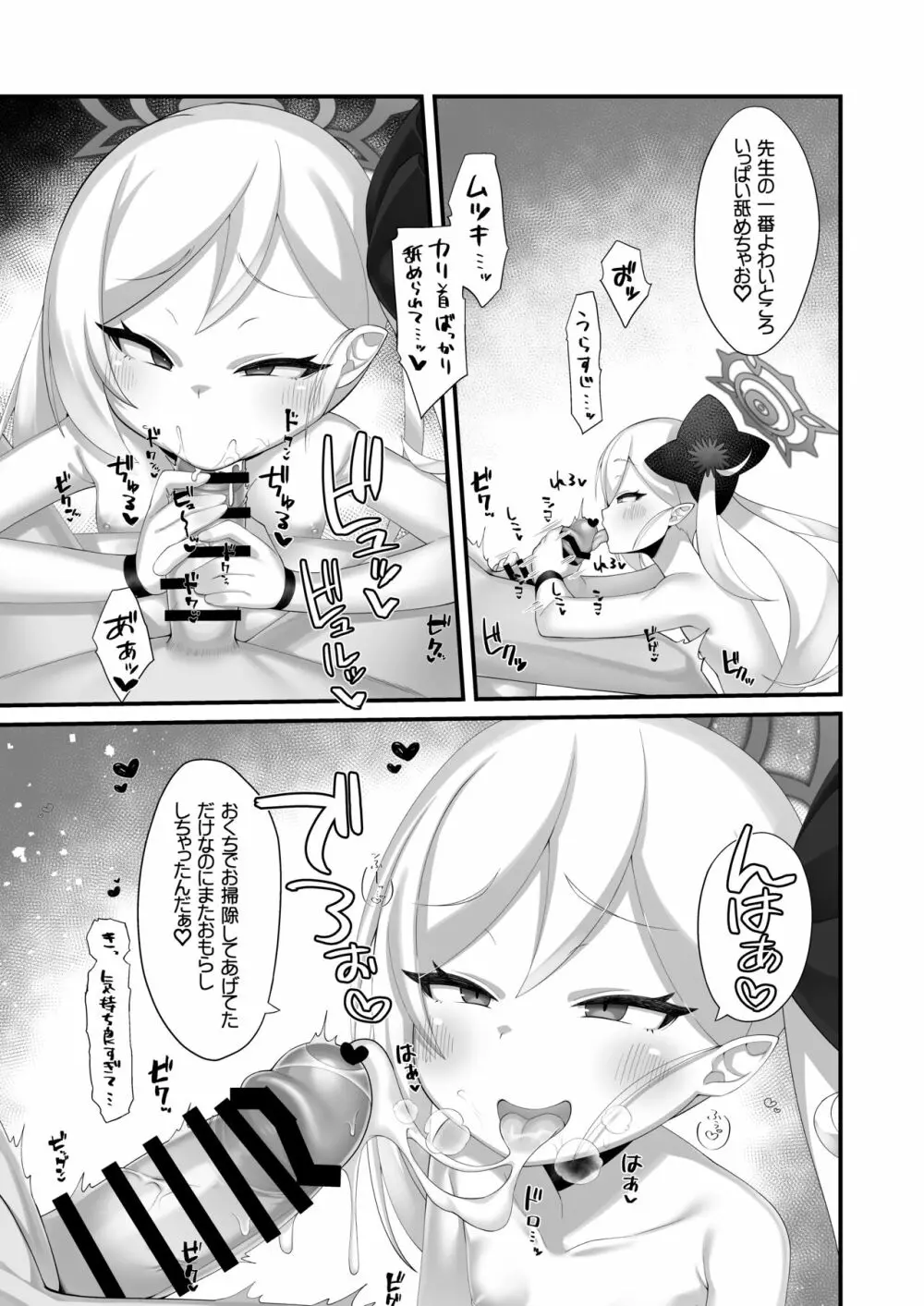 ムツキちゃんに誘惑されても負けないっっ - page12