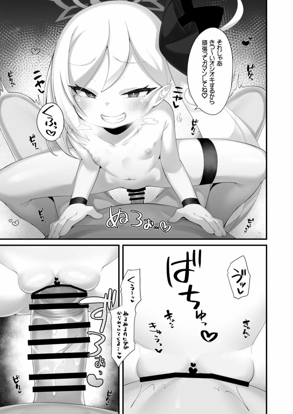 ムツキちゃんに誘惑されても負けないっっ - page14