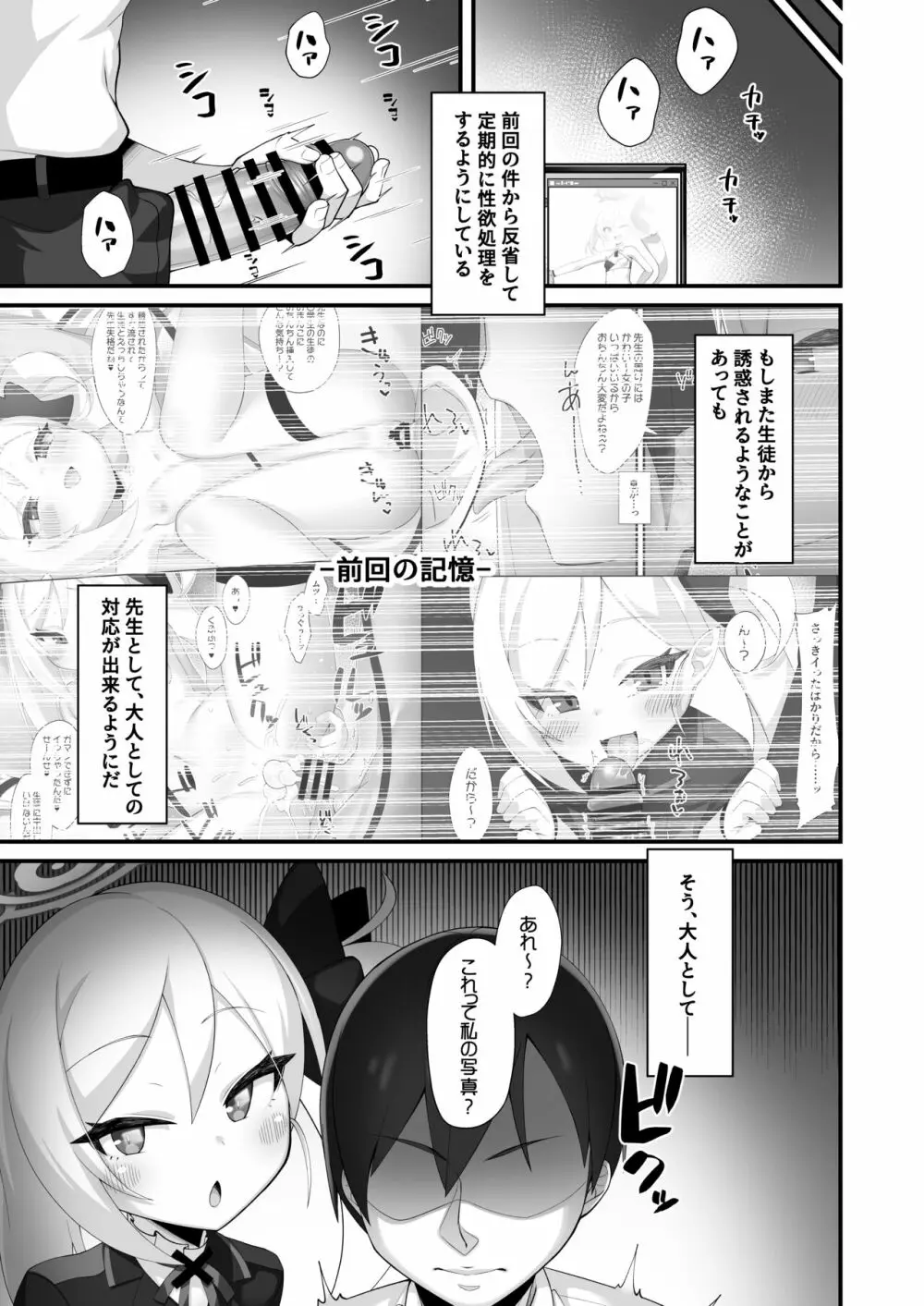 ムツキちゃんに誘惑されても負けないっっ - page4