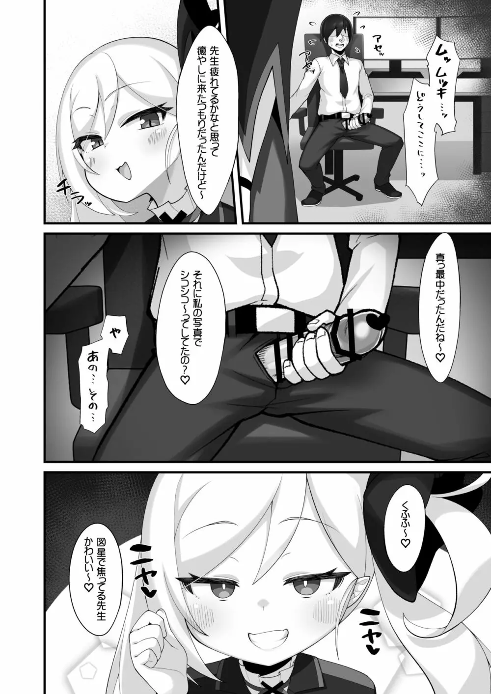 ムツキちゃんに誘惑されても負けないっっ - page5