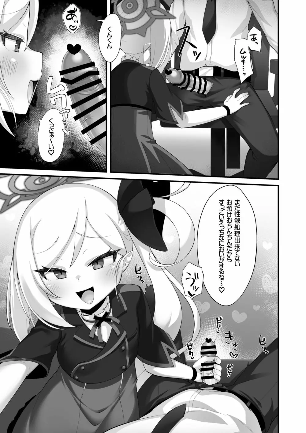 ムツキちゃんに誘惑されても負けないっっ - page6